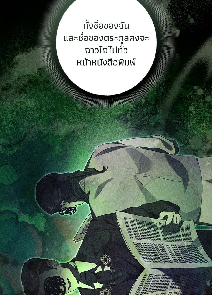 ครูพิเศษของลอร์ดเพรสตัน - หน้า 106