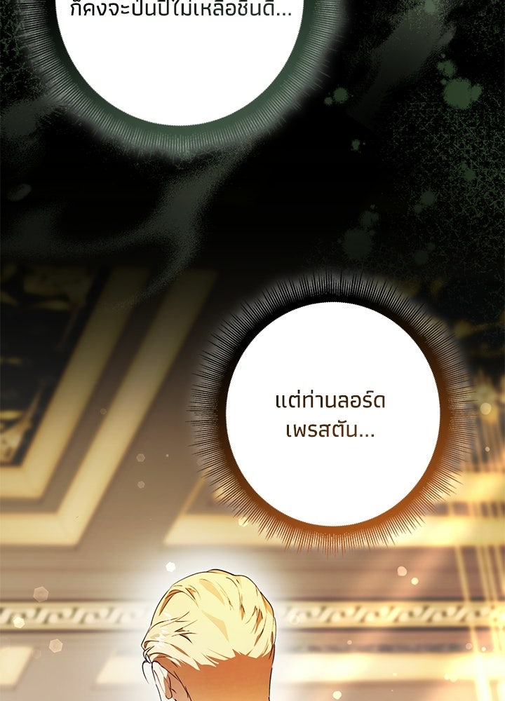 ครูพิเศษของลอร์ดเพรสตัน - หน้า 108