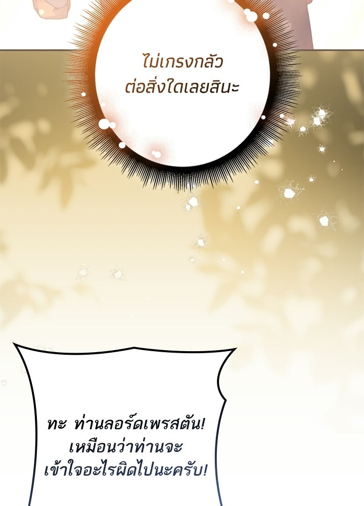 ครูพิเศษของลอร์ดเพรสตัน - หน้า 110