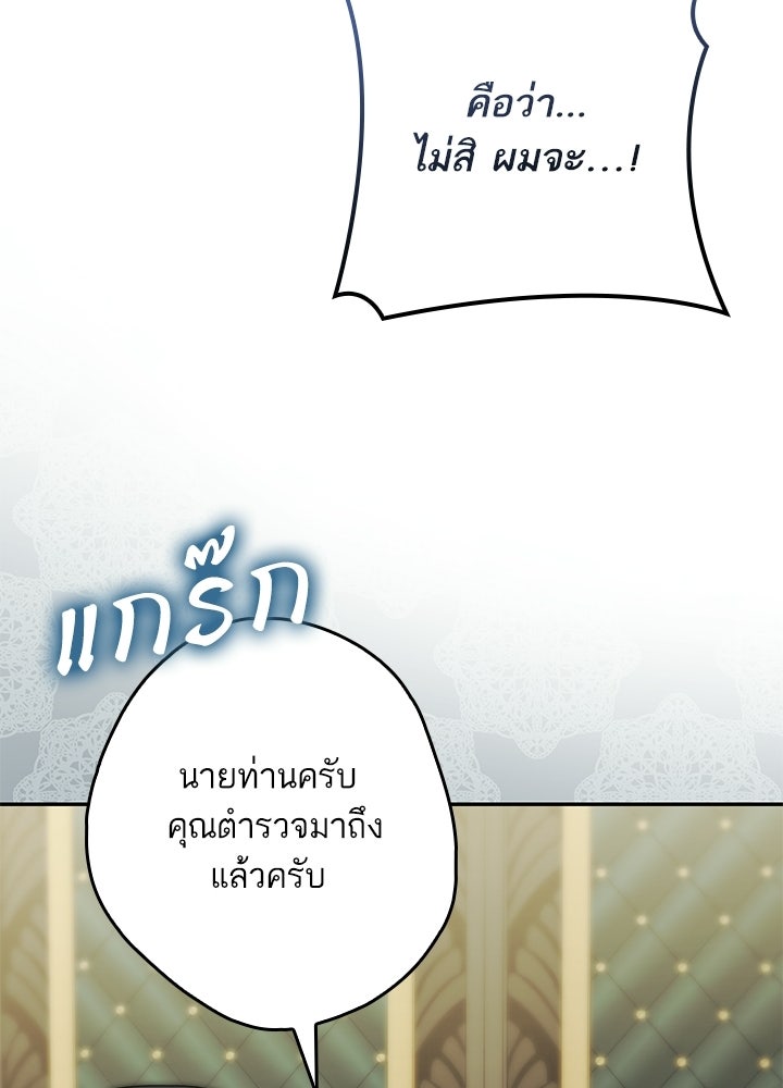 ครูพิเศษของลอร์ดเพรสตัน - หน้า 112