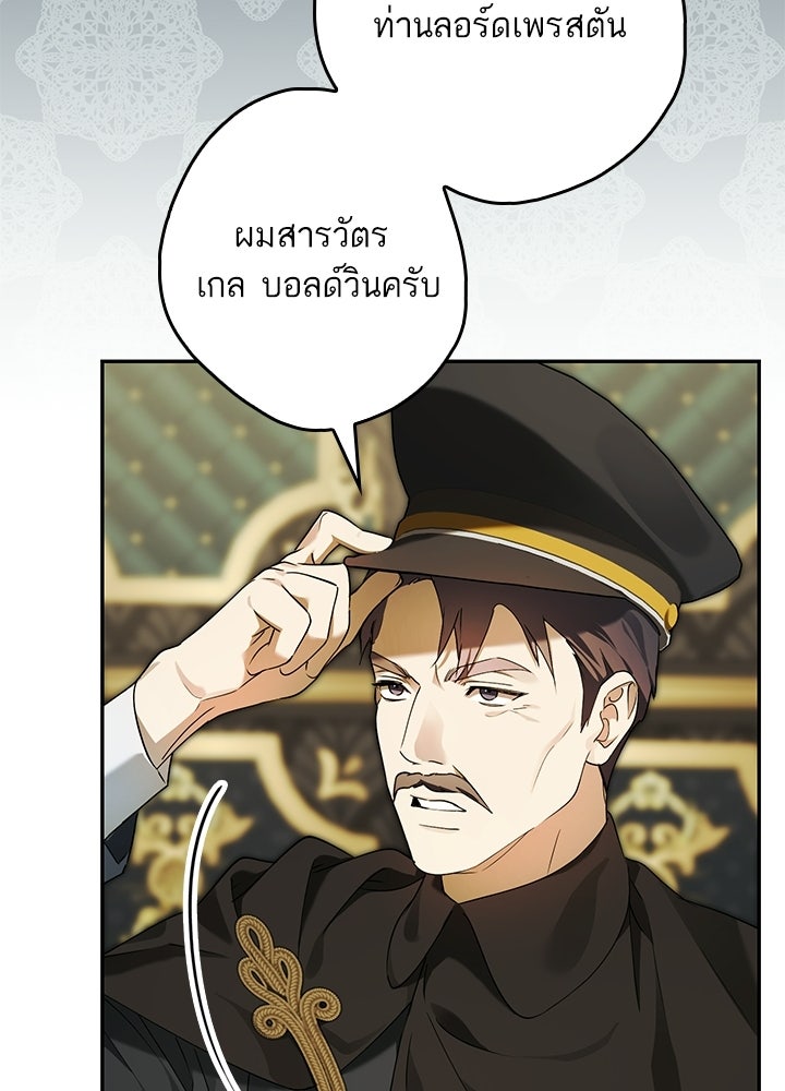 ครูพิเศษของลอร์ดเพรสตัน - หน้า 115