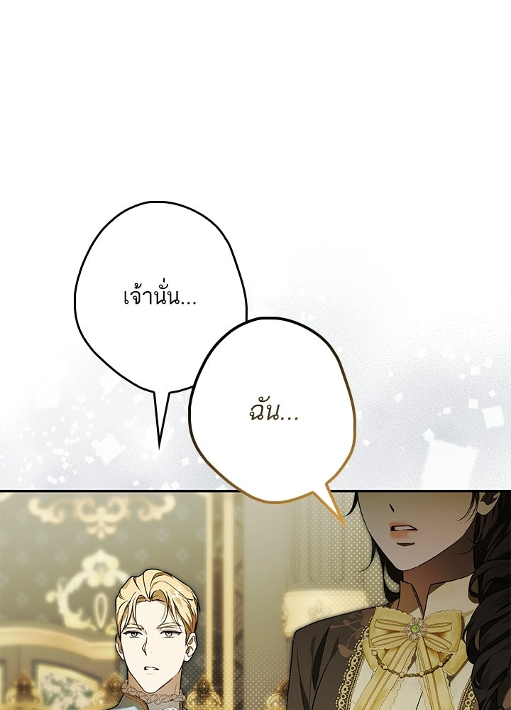 ครูพิเศษของลอร์ดเพรสตัน - หน้า 118