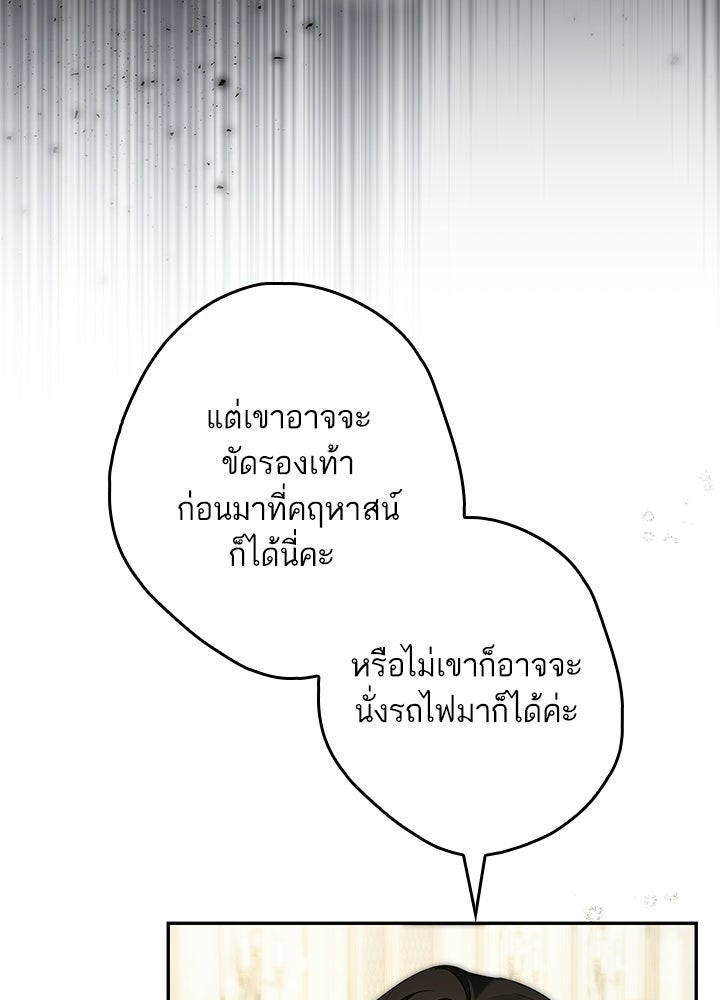 ครูพิเศษของลอร์ดเพรสตัน - หน้า 14