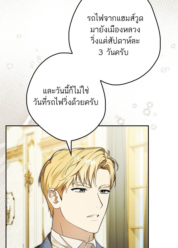 ครูพิเศษของลอร์ดเพรสตัน - หน้า 16