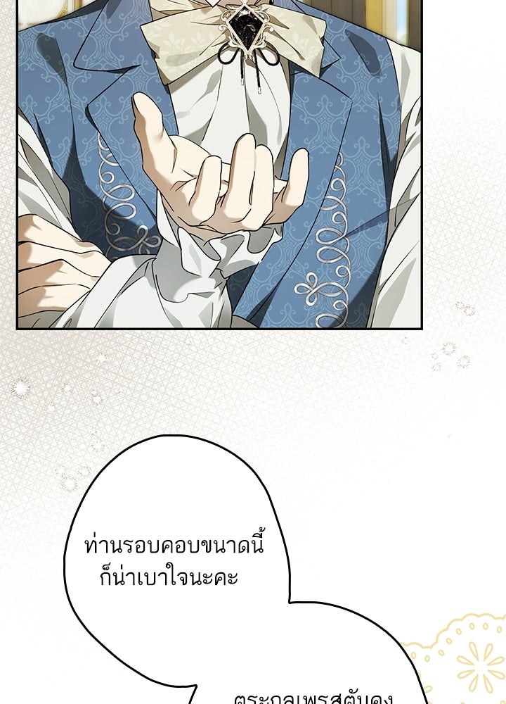 ครูพิเศษของลอร์ดเพรสตัน - หน้า 17