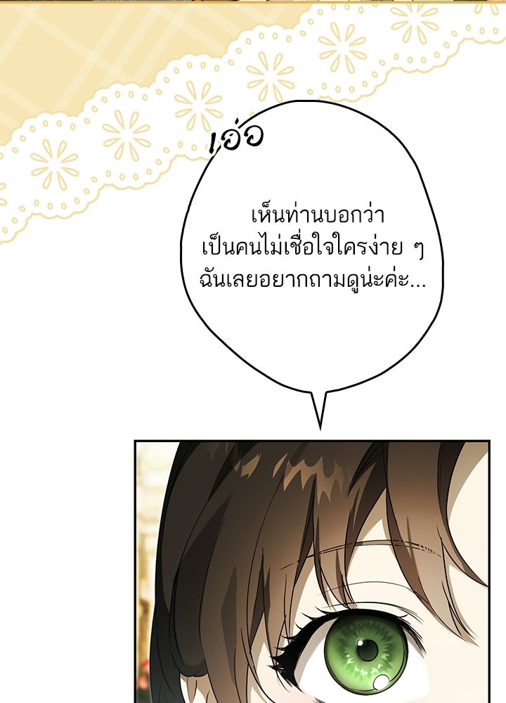 ครูพิเศษของลอร์ดเพรสตัน - หน้า 19