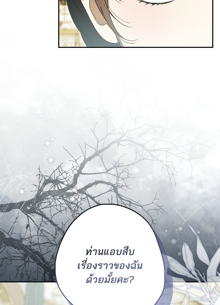 ครูพิเศษของลอร์ดเพรสตัน - หน้า 20