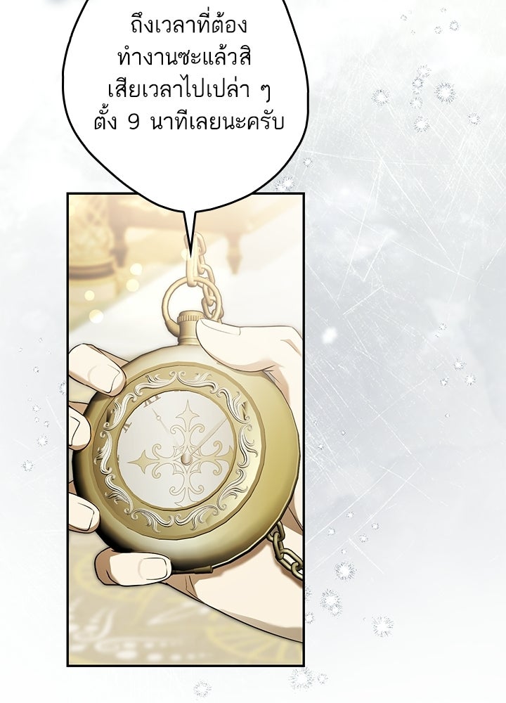 ครูพิเศษของลอร์ดเพรสตัน - หน้า 23
