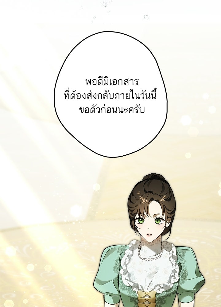 ครูพิเศษของลอร์ดเพรสตัน - หน้า 24