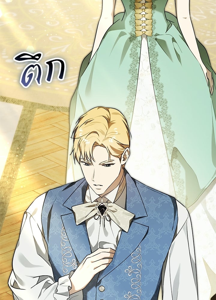 ครูพิเศษของลอร์ดเพรสตัน - หน้า 25