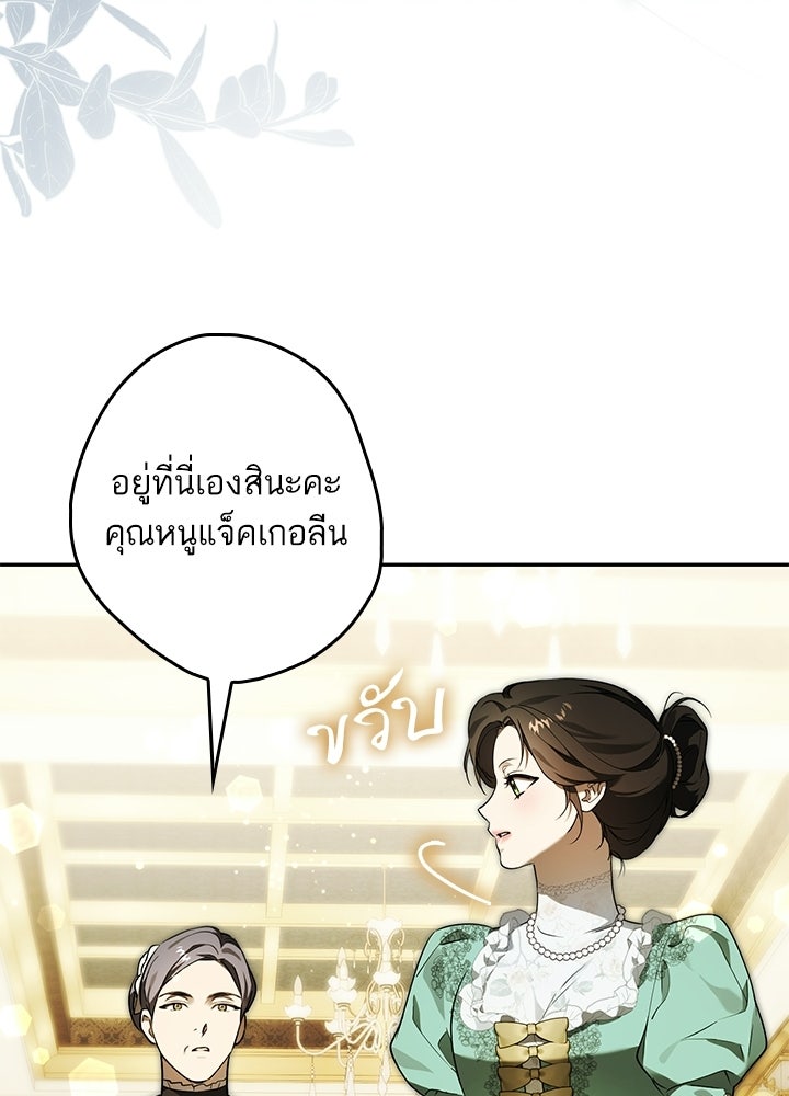 ครูพิเศษของลอร์ดเพรสตัน - หน้า 29