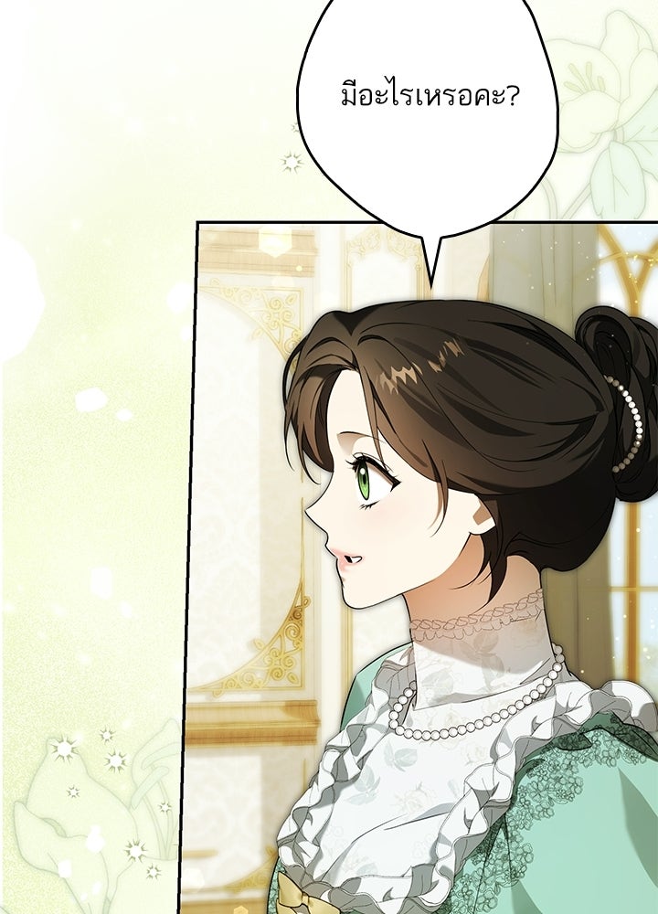 ครูพิเศษของลอร์ดเพรสตัน - หน้า 31