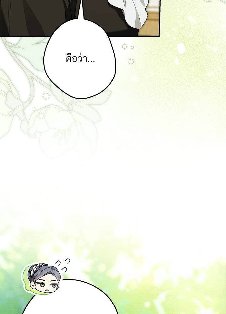 ครูพิเศษของลอร์ดเพรสตัน - หน้า 33