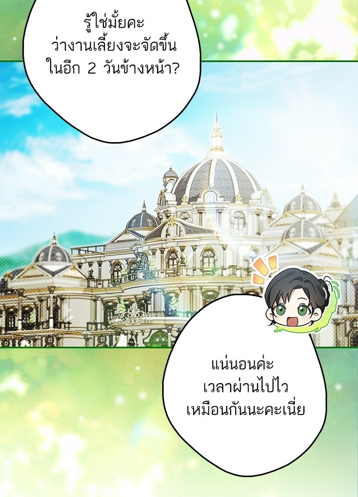 ครูพิเศษของลอร์ดเพรสตัน - หน้า 34