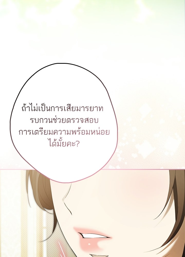 ครูพิเศษของลอร์ดเพรสตัน - หน้า 35
