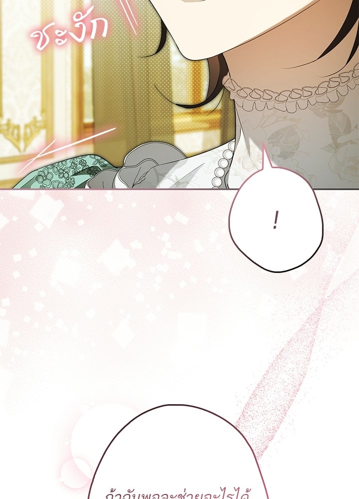 ครูพิเศษของลอร์ดเพรสตัน - หน้า 36
