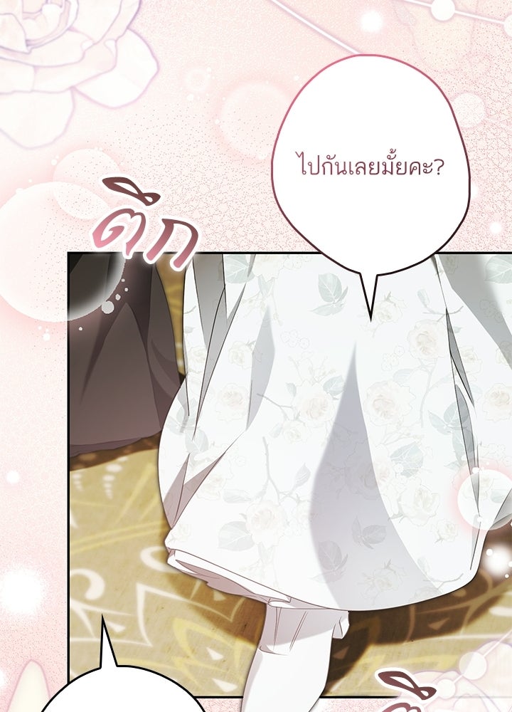 ครูพิเศษของลอร์ดเพรสตัน - หน้า 39