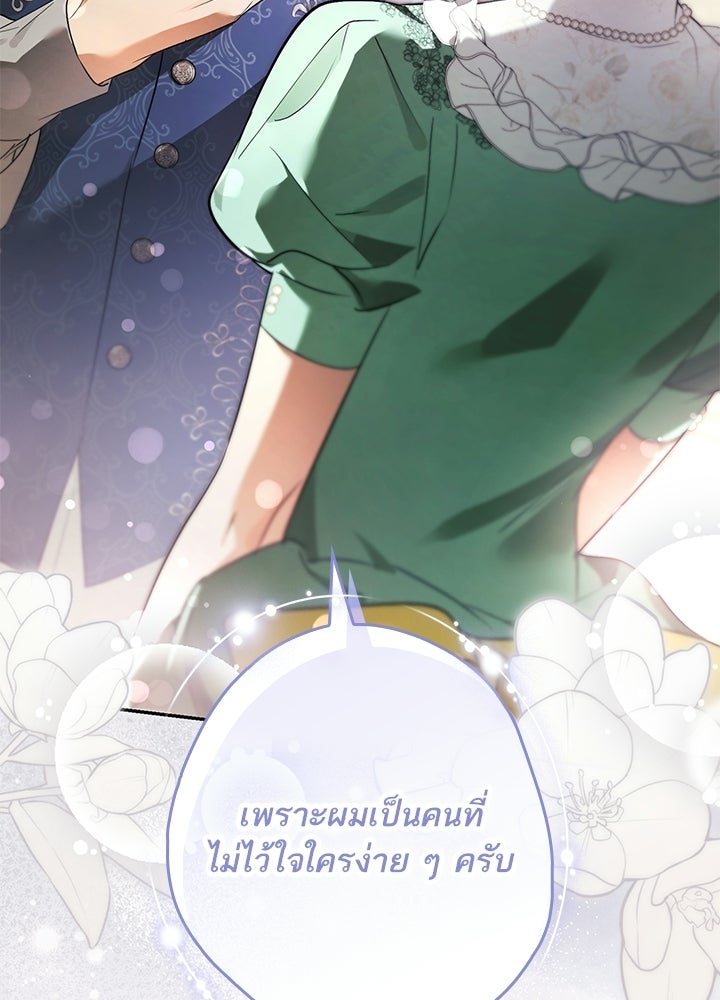 ครูพิเศษของลอร์ดเพรสตัน - หน้า 4