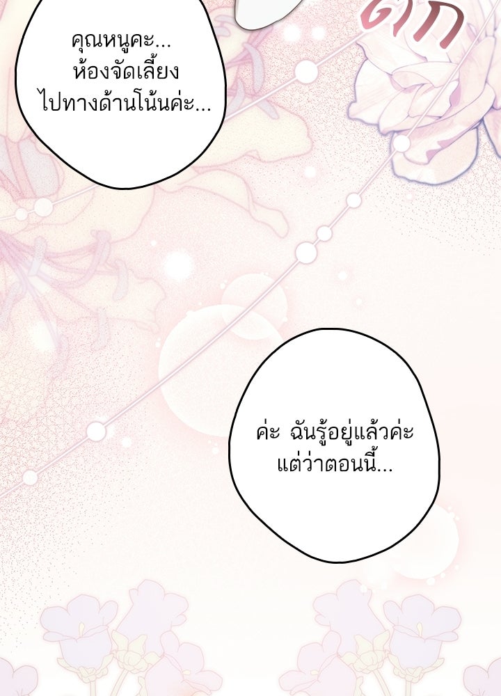 ครูพิเศษของลอร์ดเพรสตัน - หน้า 40