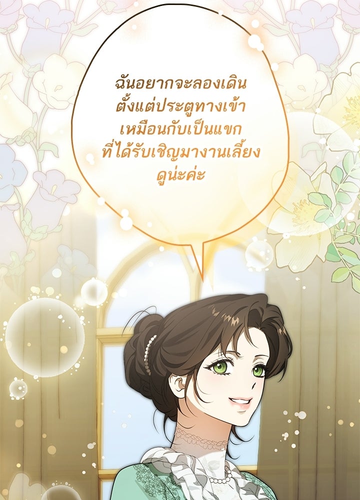 ครูพิเศษของลอร์ดเพรสตัน - หน้า 41