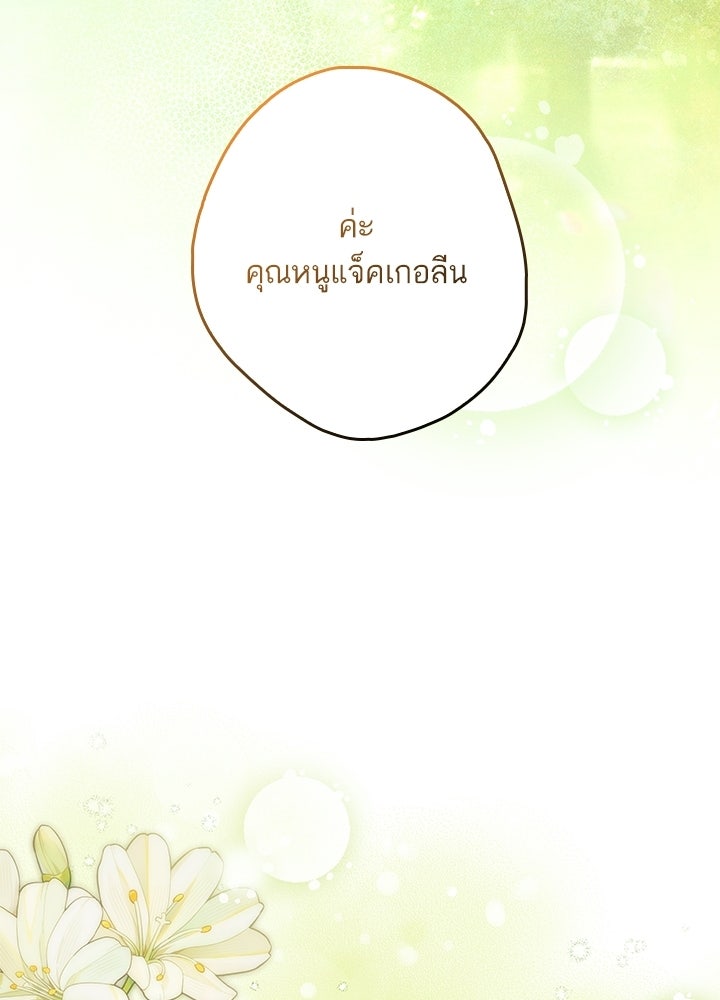 ครูพิเศษของลอร์ดเพรสตัน - หน้า 45