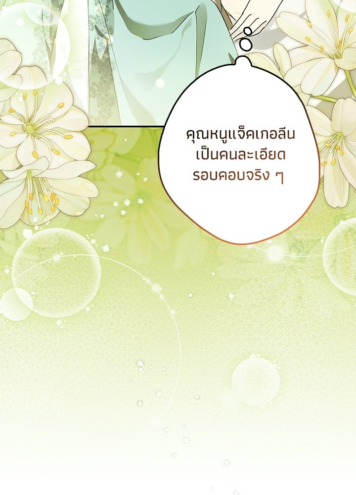 ครูพิเศษของลอร์ดเพรสตัน - หน้า 47