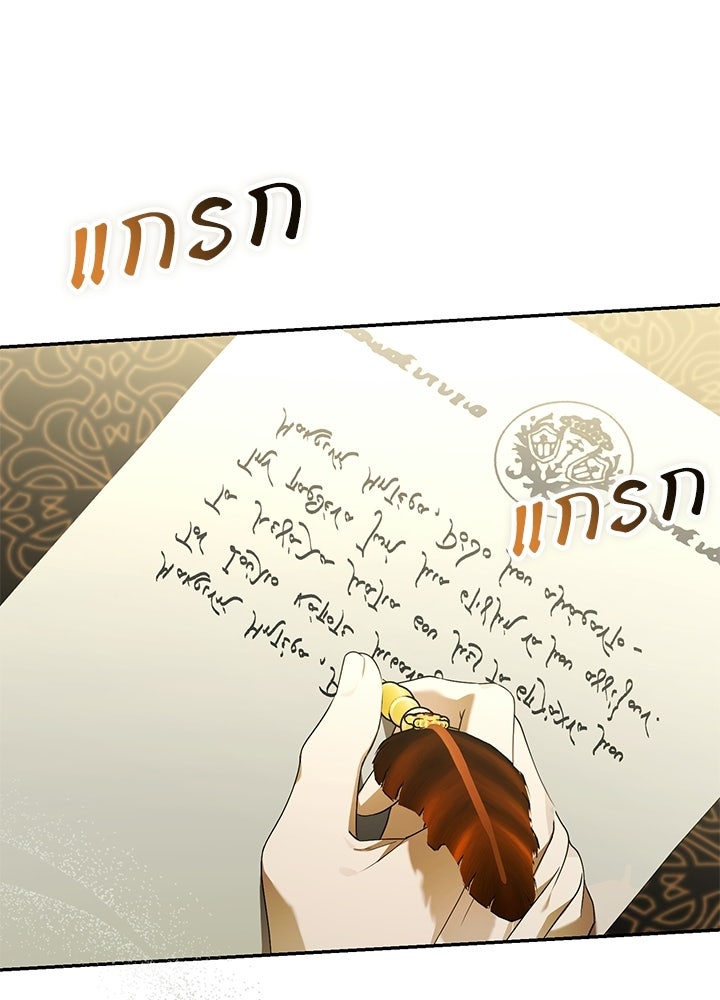 ครูพิเศษของลอร์ดเพรสตัน - หน้า 49