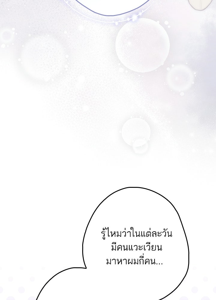 ครูพิเศษของลอร์ดเพรสตัน - หน้า 5