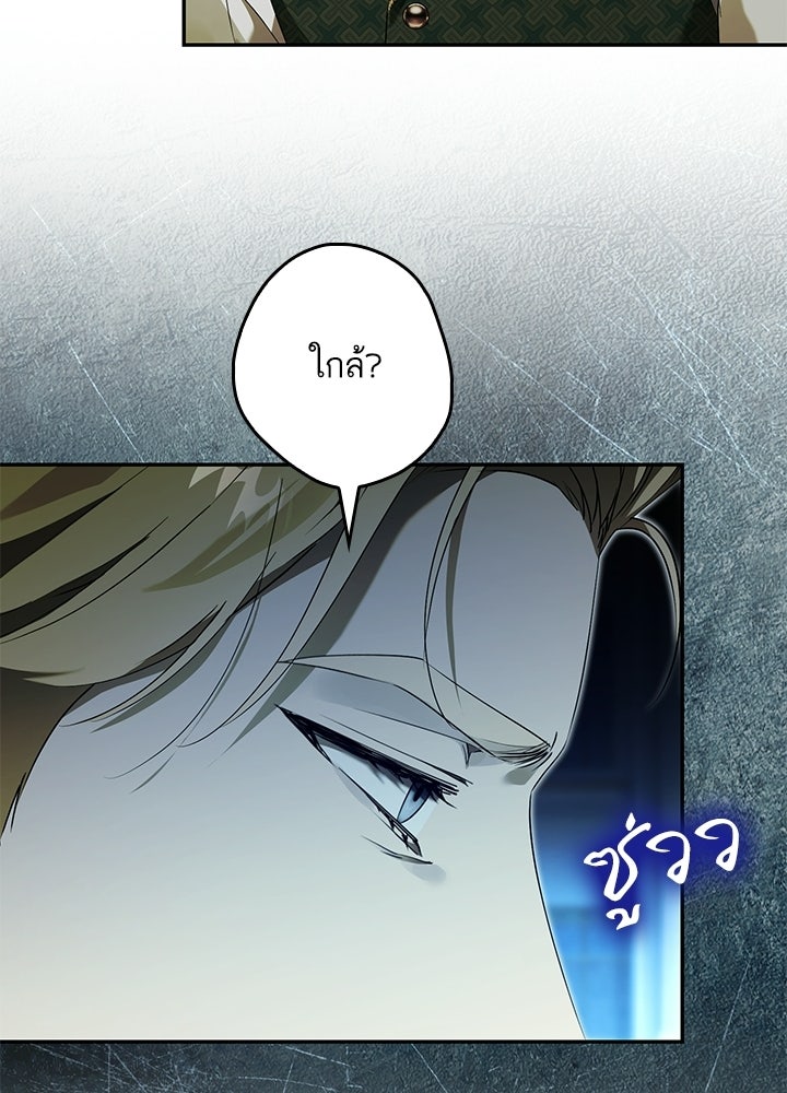ครูพิเศษของลอร์ดเพรสตัน - หน้า 53