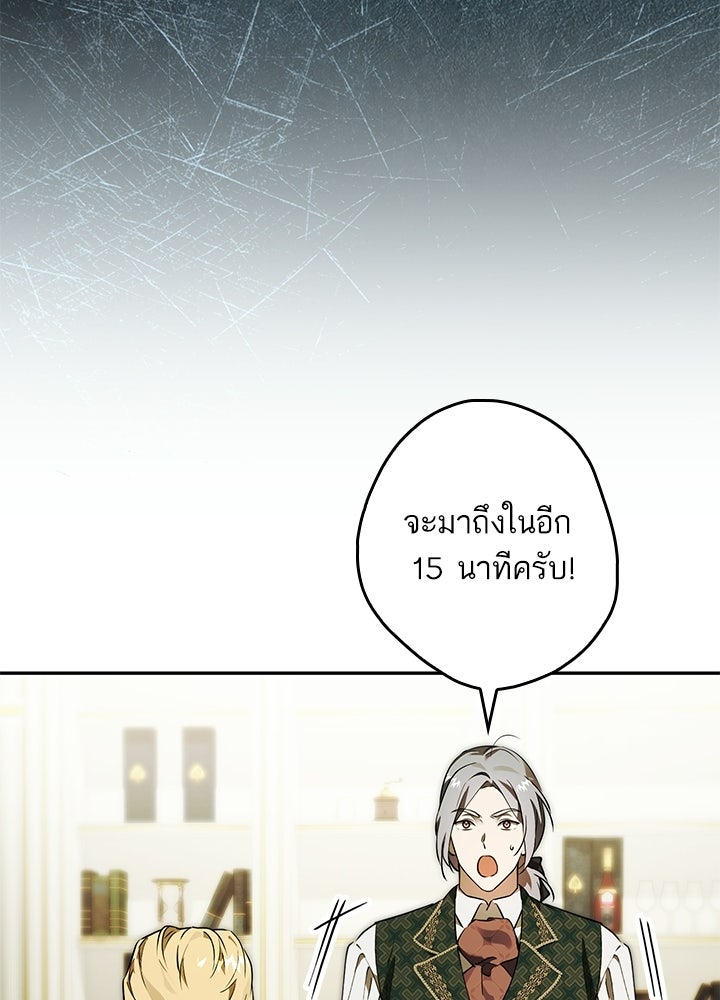 ครูพิเศษของลอร์ดเพรสตัน - หน้า 54