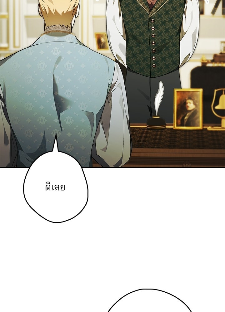 ครูพิเศษของลอร์ดเพรสตัน - หน้า 55
