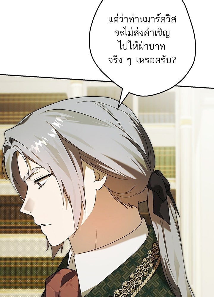 ครูพิเศษของลอร์ดเพรสตัน - หน้า 56