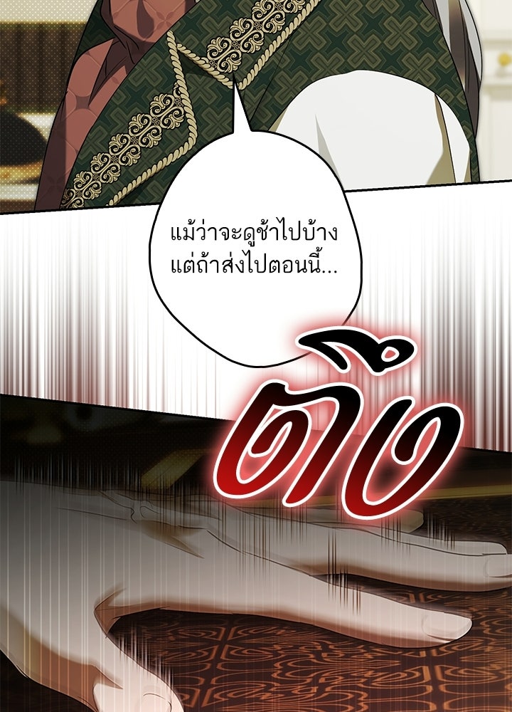ครูพิเศษของลอร์ดเพรสตัน - หน้า 57