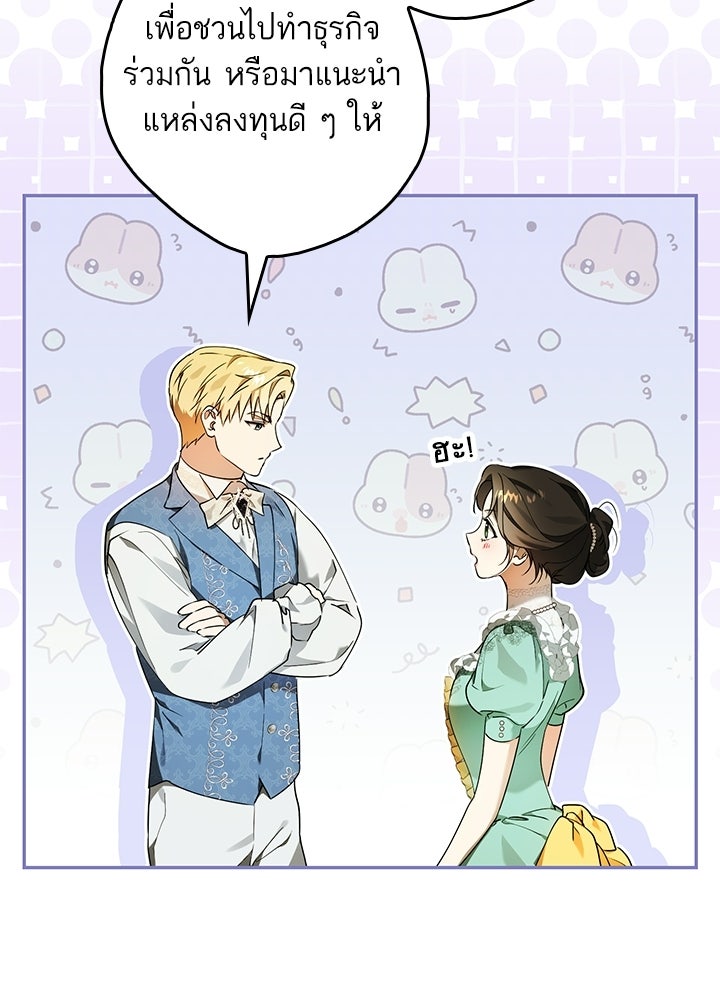 ครูพิเศษของลอร์ดเพรสตัน - หน้า 6