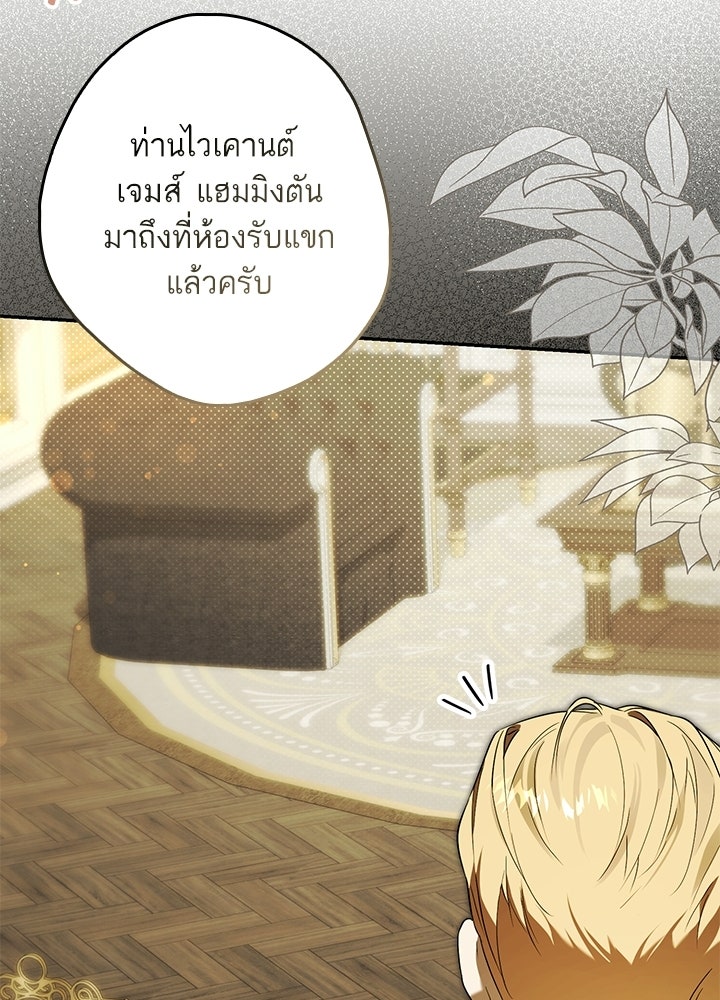 ครูพิเศษของลอร์ดเพรสตัน - หน้า 63