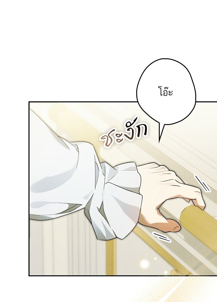 ครูพิเศษของลอร์ดเพรสตัน - หน้า 66