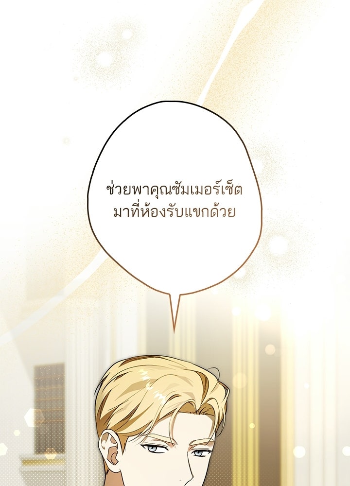 ครูพิเศษของลอร์ดเพรสตัน - หน้า 67