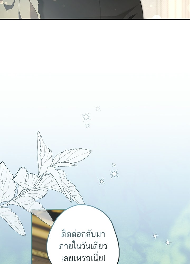 ครูพิเศษของลอร์ดเพรสตัน - หน้า 69