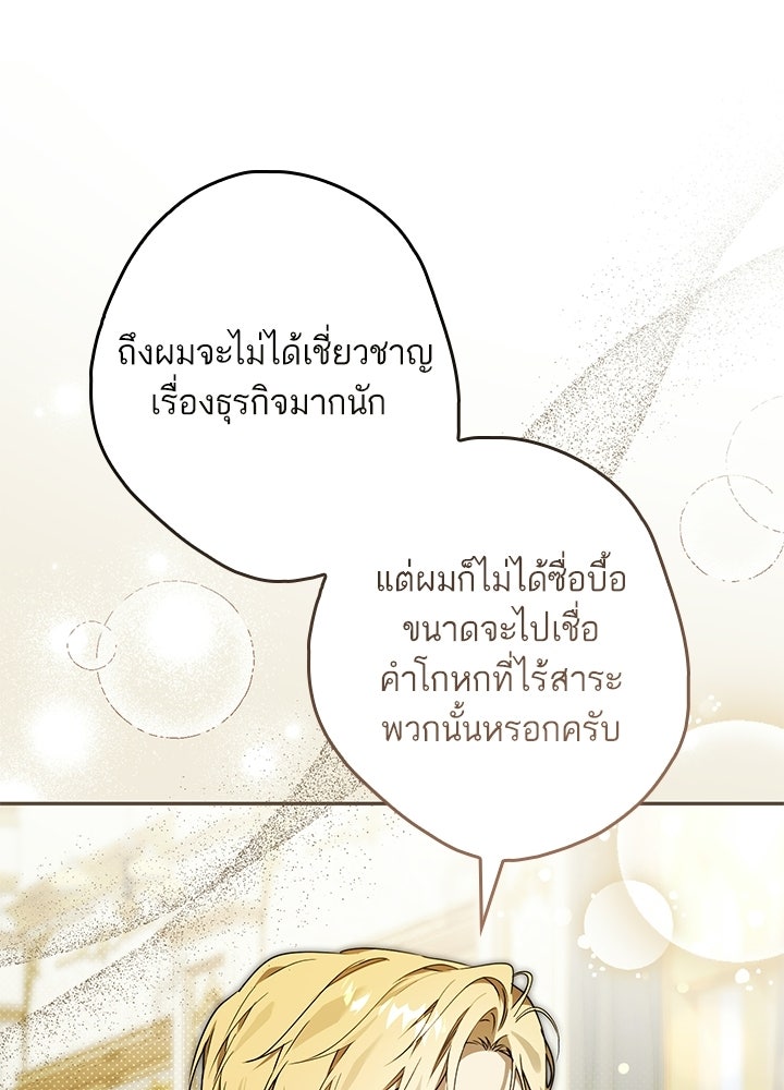 ครูพิเศษของลอร์ดเพรสตัน - หน้า 7