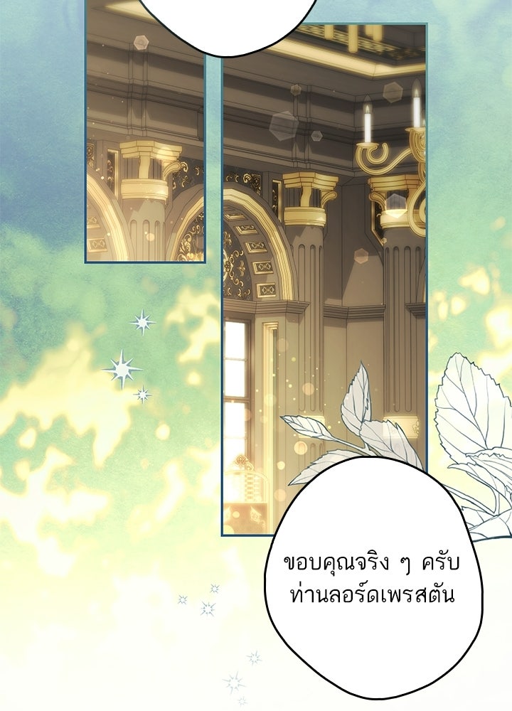 ครูพิเศษของลอร์ดเพรสตัน - หน้า 70