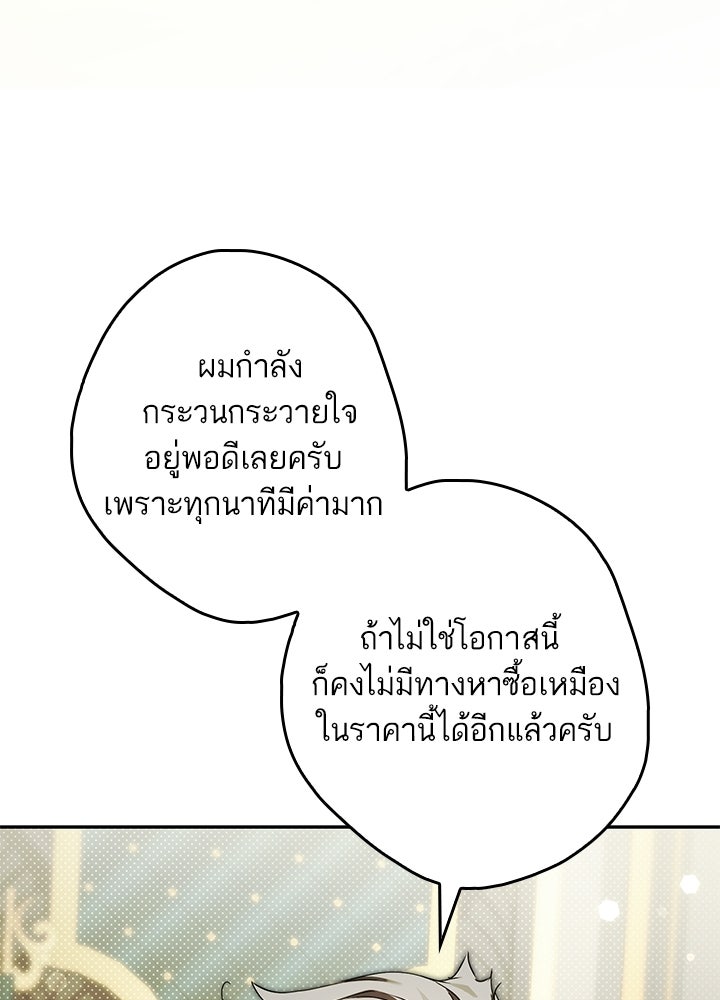 ครูพิเศษของลอร์ดเพรสตัน - หน้า 71