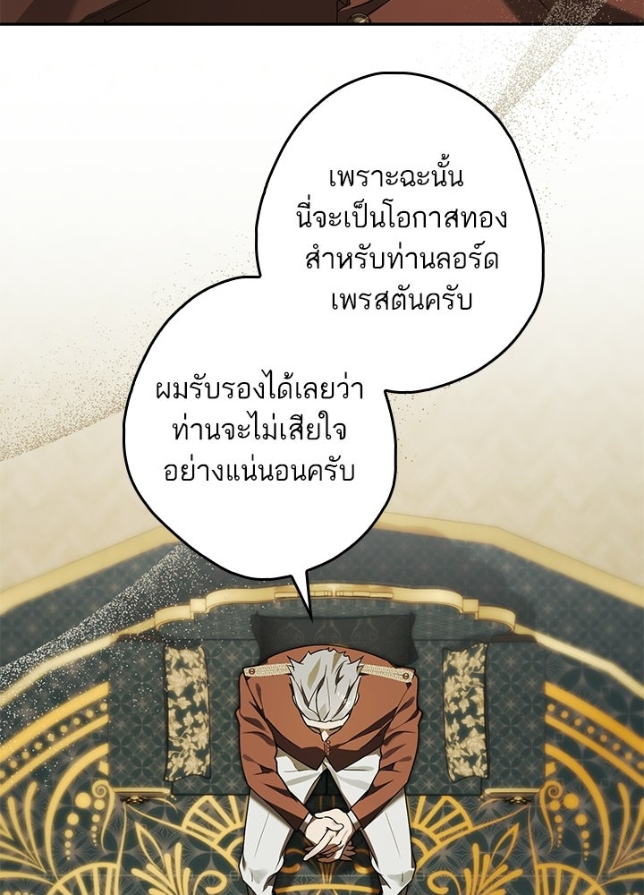 ครูพิเศษของลอร์ดเพรสตัน - หน้า 73