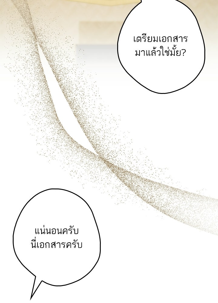 ครูพิเศษของลอร์ดเพรสตัน - หน้า 75