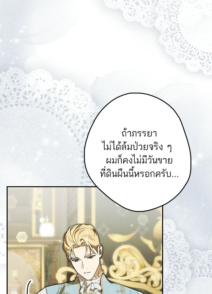 ครูพิเศษของลอร์ดเพรสตัน - หน้า 77