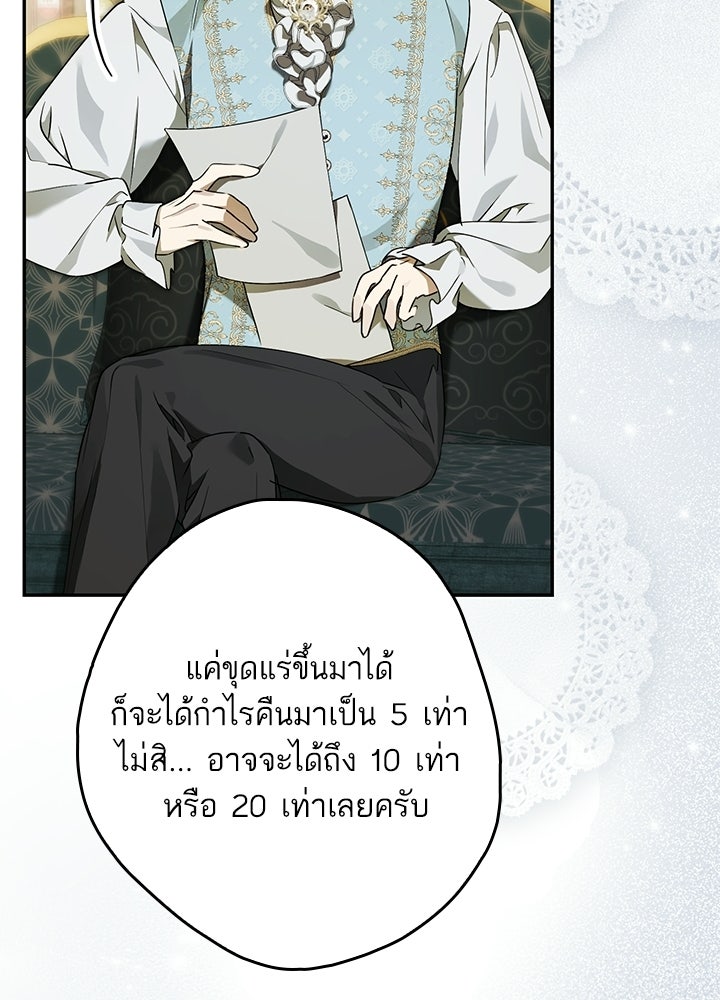 ครูพิเศษของลอร์ดเพรสตัน - หน้า 78