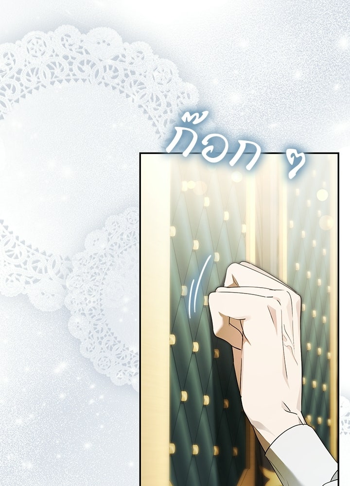 ครูพิเศษของลอร์ดเพรสตัน - หน้า 79