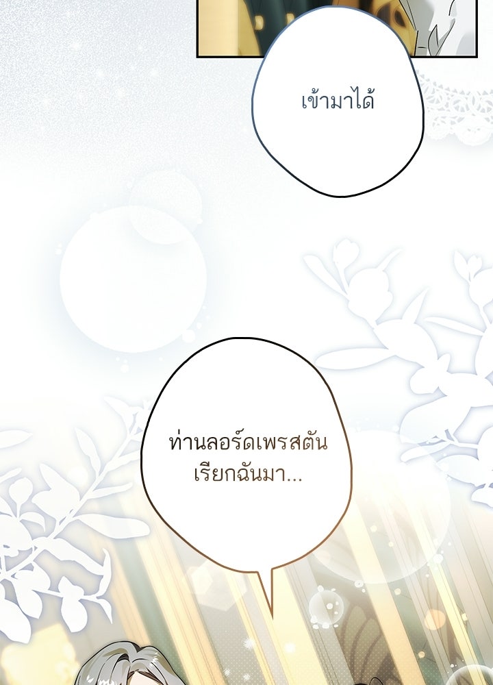 ครูพิเศษของลอร์ดเพรสตัน - หน้า 80