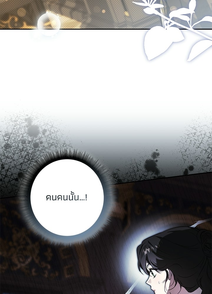 ครูพิเศษของลอร์ดเพรสตัน - หน้า 82