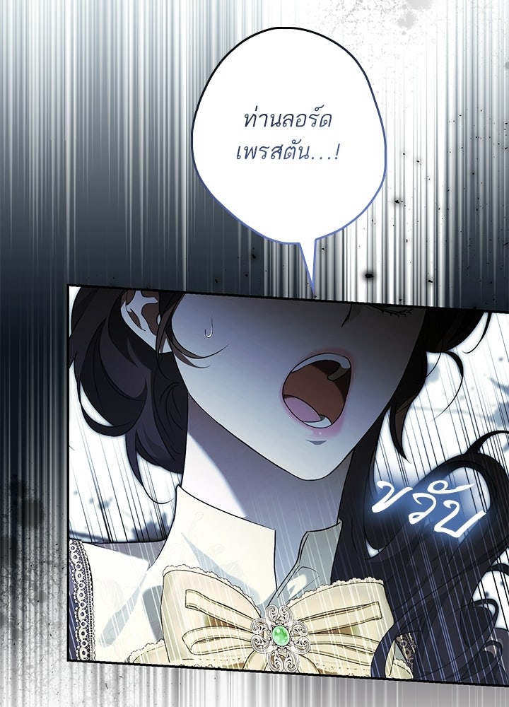 ครูพิเศษของลอร์ดเพรสตัน - หน้า 84