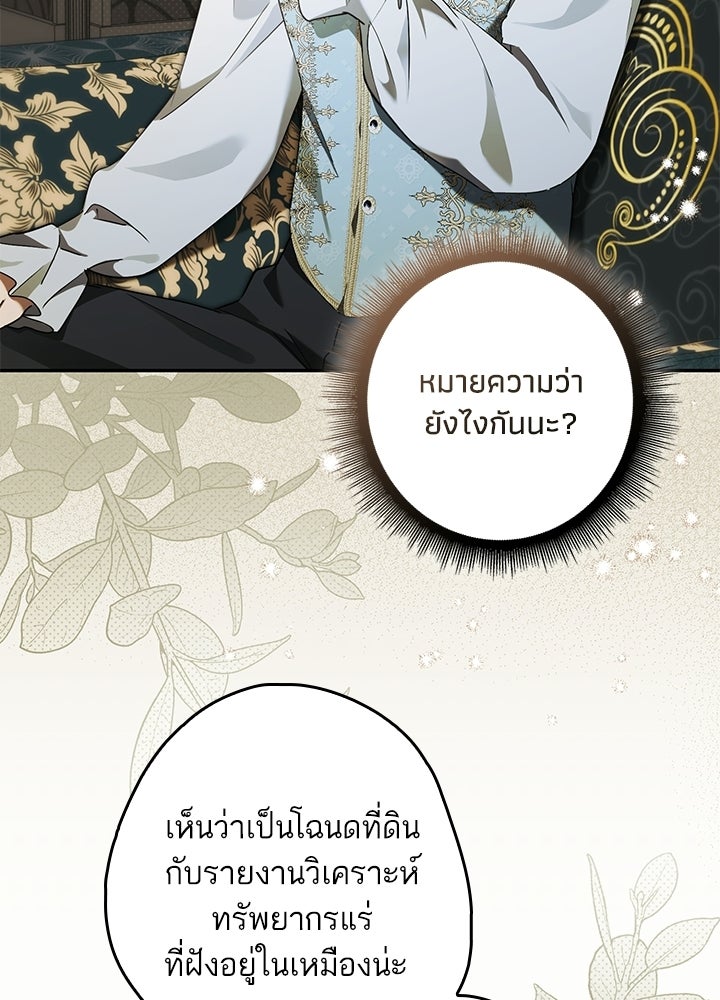 ครูพิเศษของลอร์ดเพรสตัน - หน้า 86